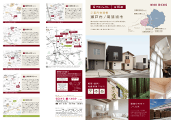 瀬戸市・尾張旭市エリア[PDF：2042KB]