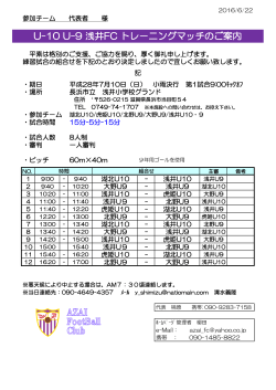 U-10 U-9 浅井FC トレ－ニングマッチのご案内