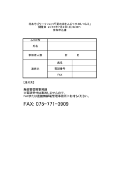 花あそびワークショップ参加申込書