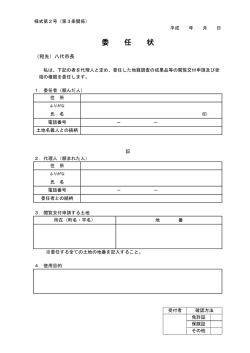 委 任 状