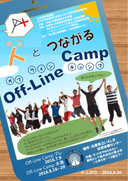 詳しい詳細・申込書はこちら - 公益財団法人 兵庫県青少年本部