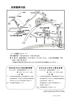 民家園案内図