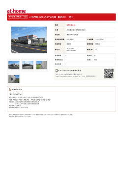 三毛門駅 6分 の売り店舗・事務所（一括）