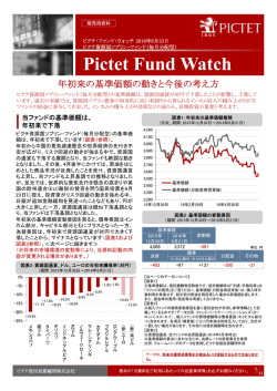 PDFダウンロード - ピクテ投信投資顧問株式会社