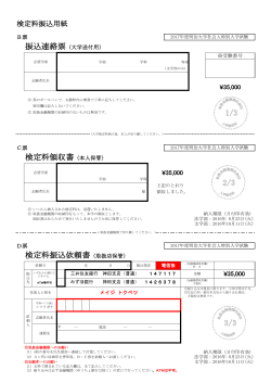 検定料振込用紙