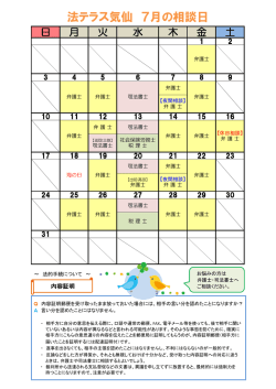 7月のチラシ（裏面・カレンダー）