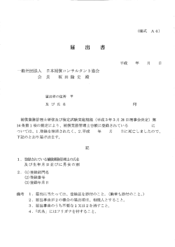 補償業務管理士「届出書」 - 日本補償コンサルタント協会