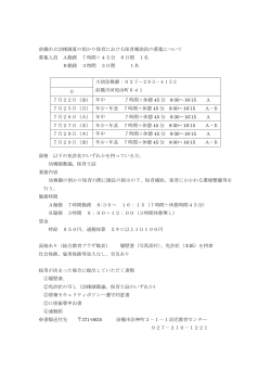 前橋市立幼稚園夏の預かり保育における保育補助員の募集について