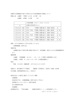 前橋市立幼稚園夏の預かり保育における保育補助員の募集について