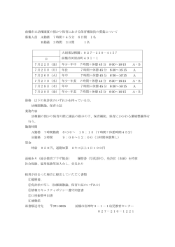 大胡東幼稚園保育補助員募集案内（PDF形式110キロバイト）