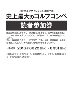 読者参加券