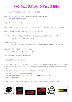 ドーンジュニアボルダリングカップ ジュニアボルダリングカップ 2016
