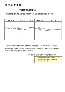 （平成28年6月変更分）（pdf:230KB）