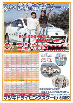マツキドライビングスクール 太陽校