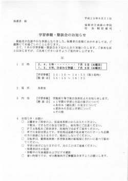 学習参観 懇談会のお知らせ
