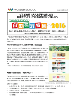 ぜんぶ無料！大人も子供も楽しめる！ 動画やコンテストで自由研究を