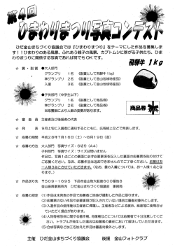 フォトコンテスト
