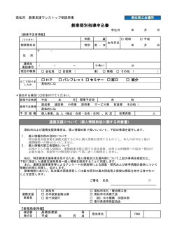 創業個別指導申込書