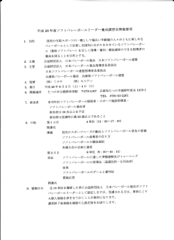 DL - 龍野ソフトバレーボール協会公式HP