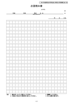 志望理由書 - 明治大学
