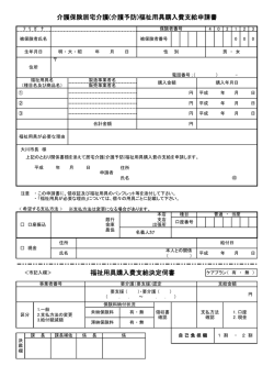 福祉用具購入申請書（PDF:177 KB）