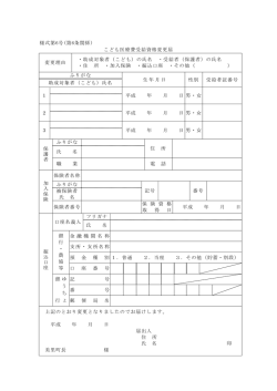 様式第6号(第6条関係) こども医療費受給資格変更届 変更理由 ・助成