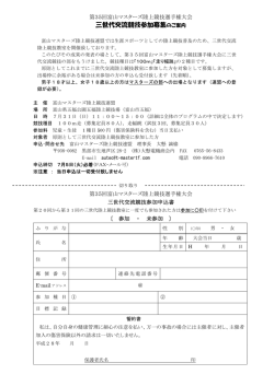 三世代交流競技参加募集のご案内