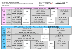JLPT July 2016 Exam Timetable - (Afternoon Session