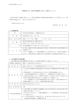 一般競争入札（総合評価落札方式）