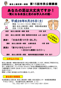 あなたの足は大丈夫ですか！