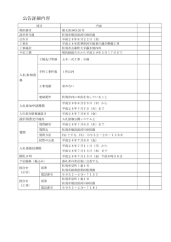 公告詳細内容