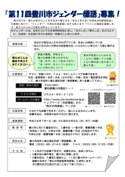 募集内容 応募規定 応募資格 募集期間 審 査 等 例えばこんな