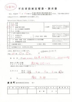 不在者投票宣誓書・請求書 記載例