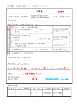 記載例 - 清水町