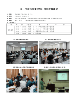 ロープ高所作業(学科)特別教育講習