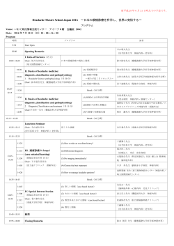 プログラム（PDF形式） - HMSJ 2016: Headache Master School Japan