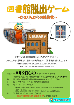 2日 図書館脱出ゲーム かきりんからの挑戦状