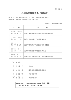 公務員問題懇話会（高知市）