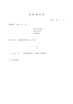 業 務 場 所 届