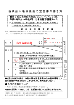 氏 名 北名古屋太郎 投 票 所 入 場 券 裏 面 の 宣 誓 書 の 書 き 方