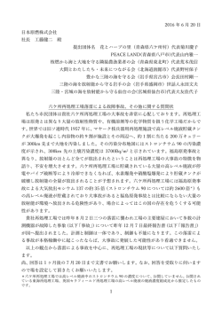 六ケ所再処理工場落雷による故障事故、その他に関する質問状