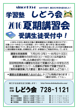 学習塾 しどう会 - 学習塾 個別指導しどう会