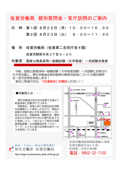 『個別質問会・官庁訪問』 （国家公務員一般職試験（大卒