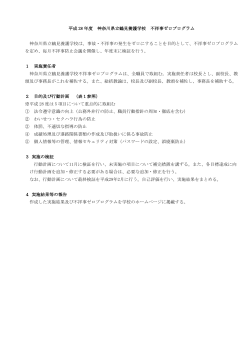 【PDF】105KB - 神奈川県立鶴見養護学校