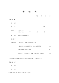 委任状をダウンロード.