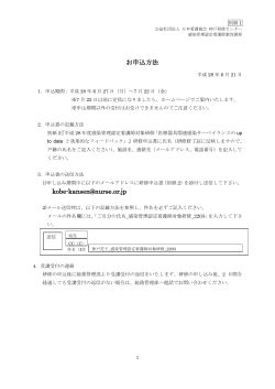 お申込方法[PDF:137.0KB]