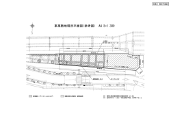 別紙（2）現況平面図（PDF 387.4KB）