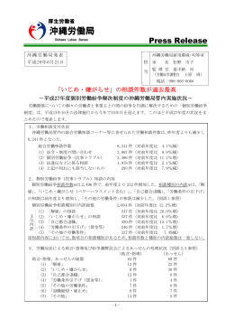 雇用均等 - 沖縄労働局