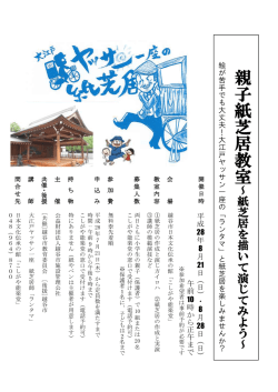 親 子 紙 芝 居 教 室