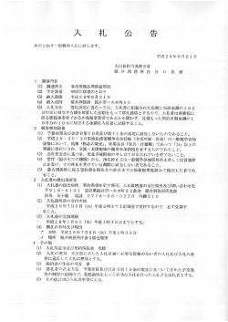 事務用備品等供給契約（福井刑務所）
